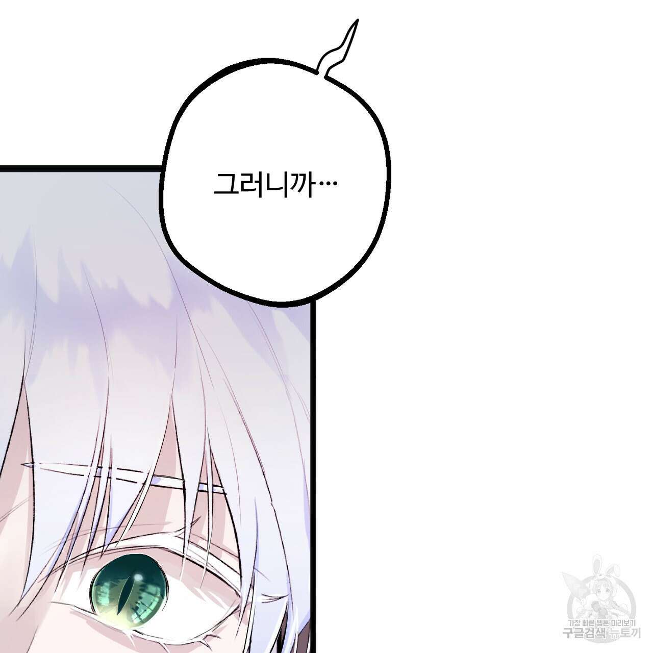 하룻밤은 드래곤곁에서 3화 74