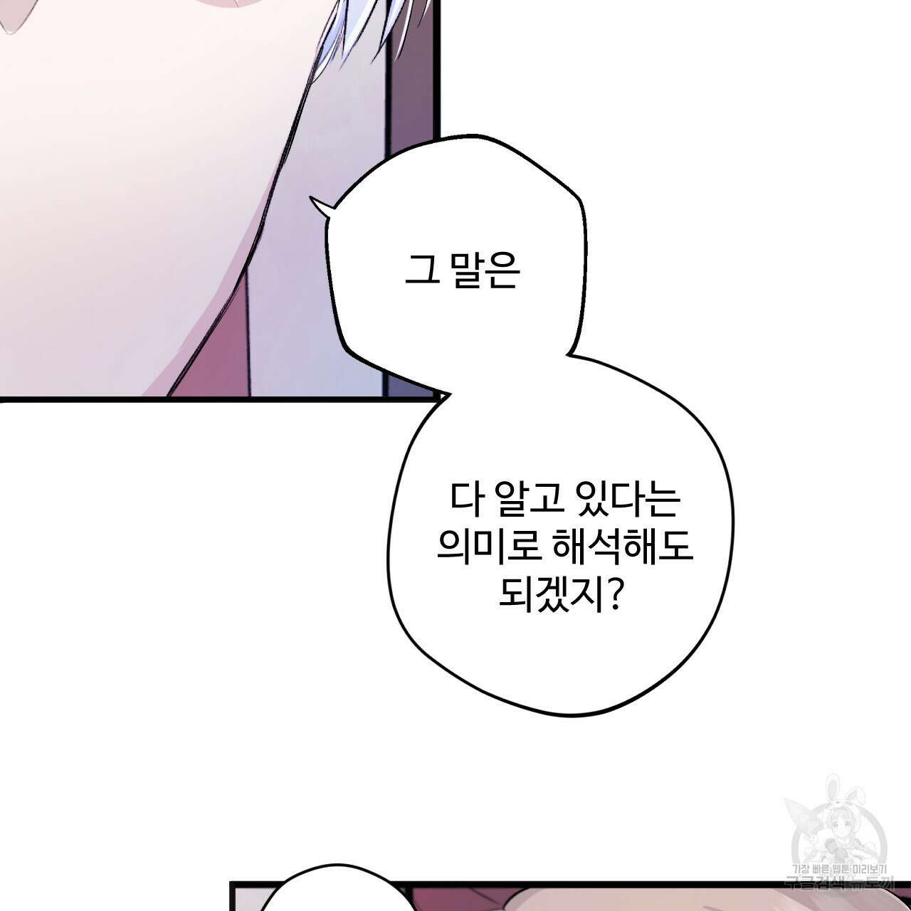 하룻밤은 드래곤곁에서 3화 75
