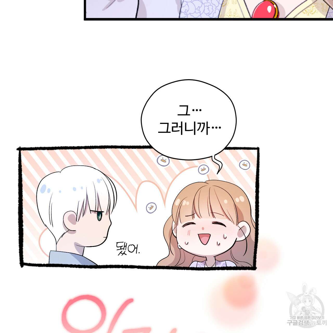 하룻밤은 드래곤곁에서 3화 77