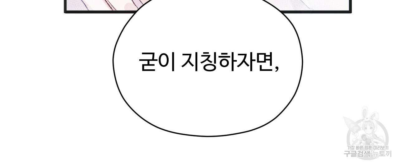 하룻밤은 드래곤곁에서 3화 79