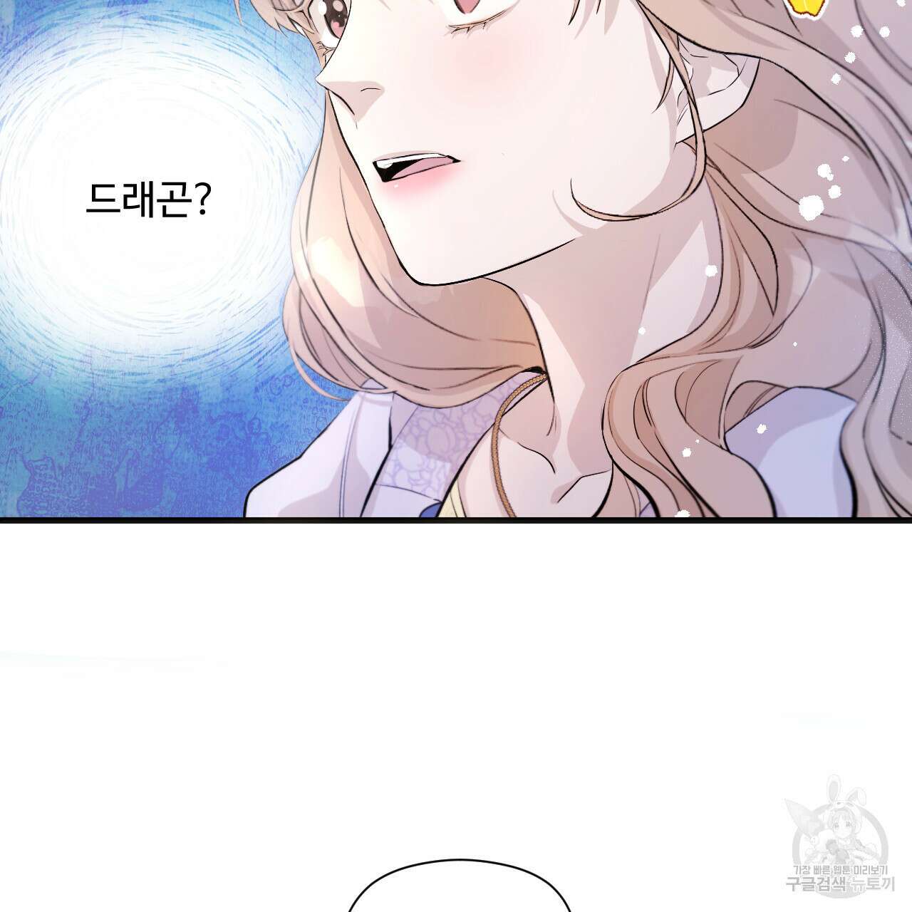 하룻밤은 드래곤곁에서 3화 88