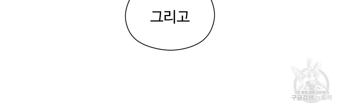 하룻밤은 드래곤곁에서 3화 89