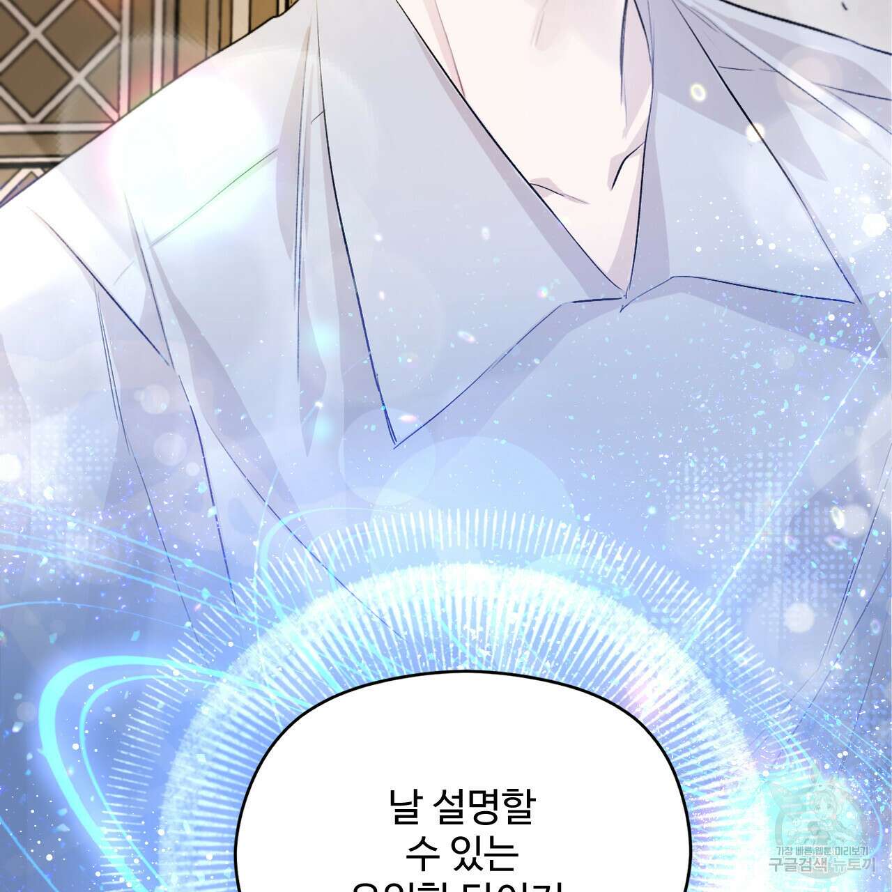 하룻밤은 드래곤곁에서 3화 91
