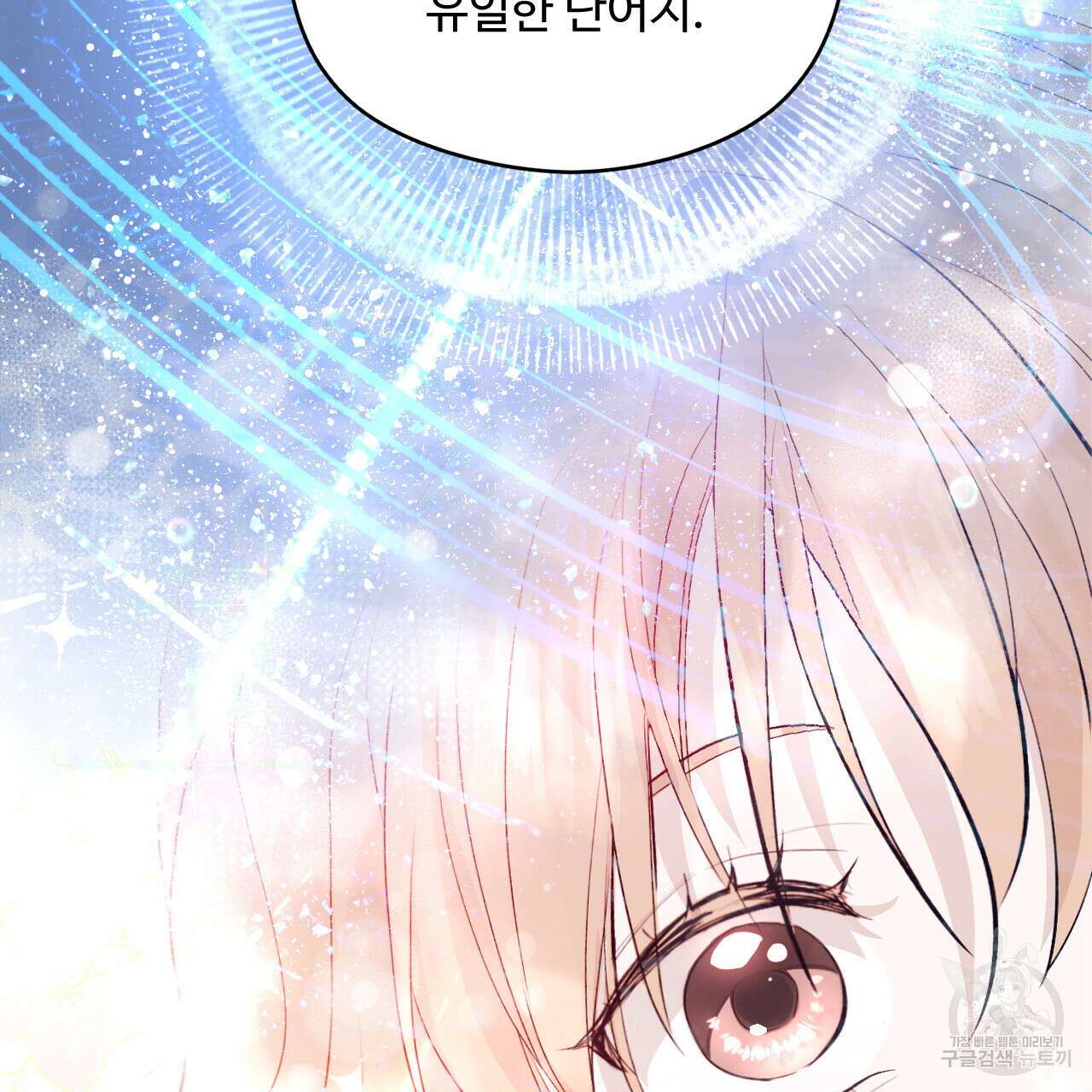 하룻밤은 드래곤곁에서 3화 92
