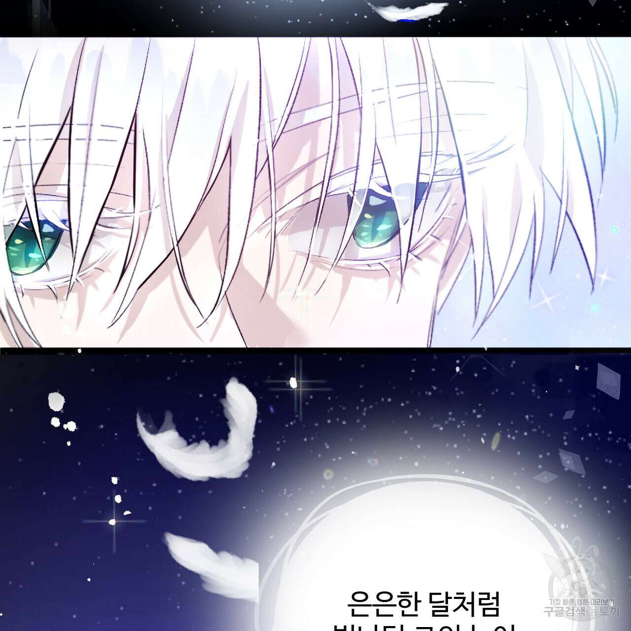 하룻밤은 드래곤곁에서 3화 96