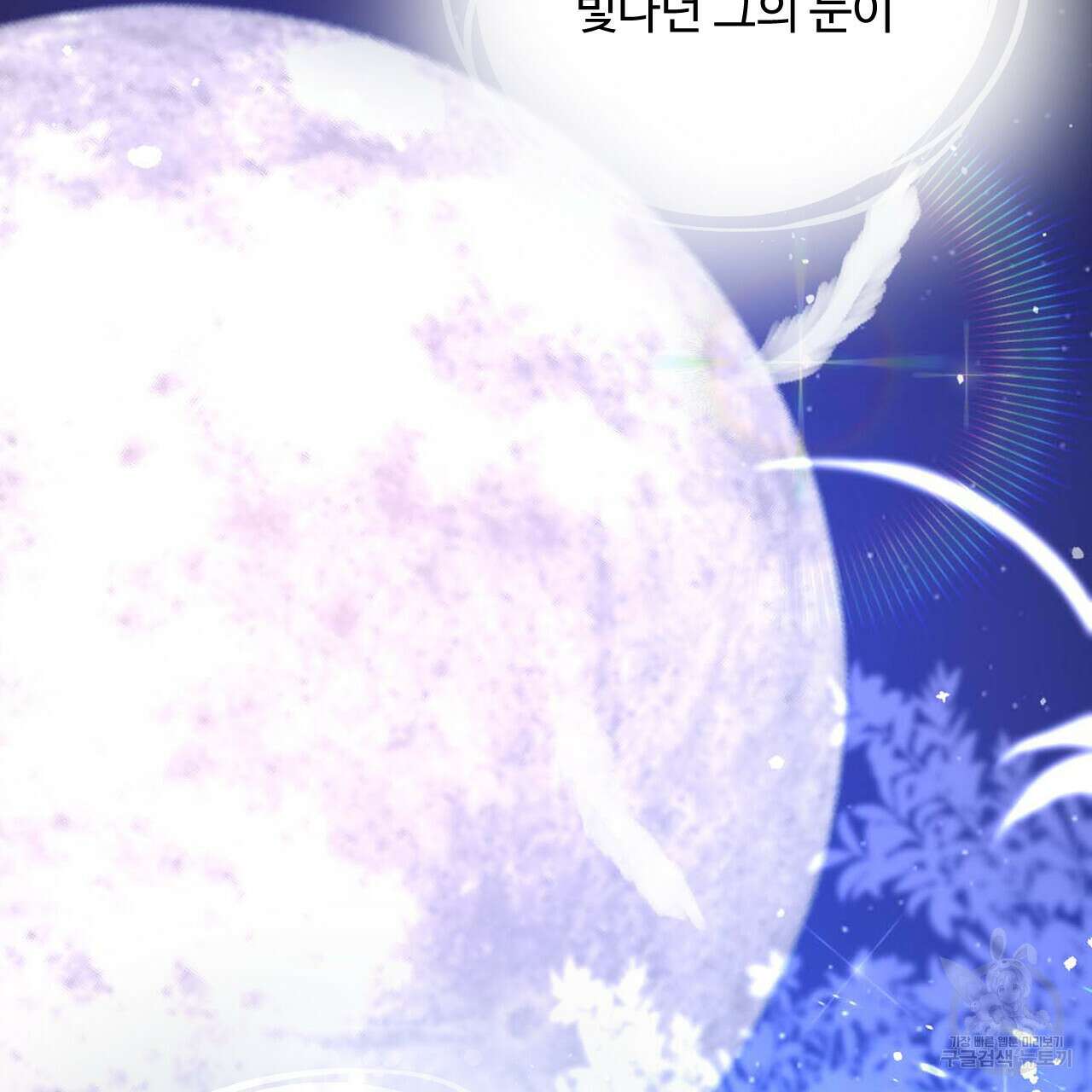 하룻밤은 드래곤곁에서 3화 97