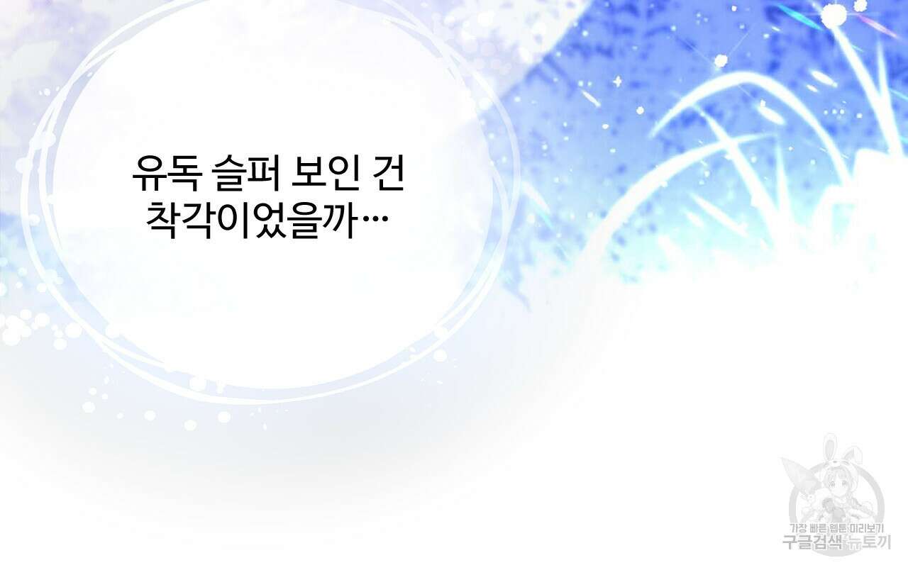 하룻밤은 드래곤곁에서 3화 98