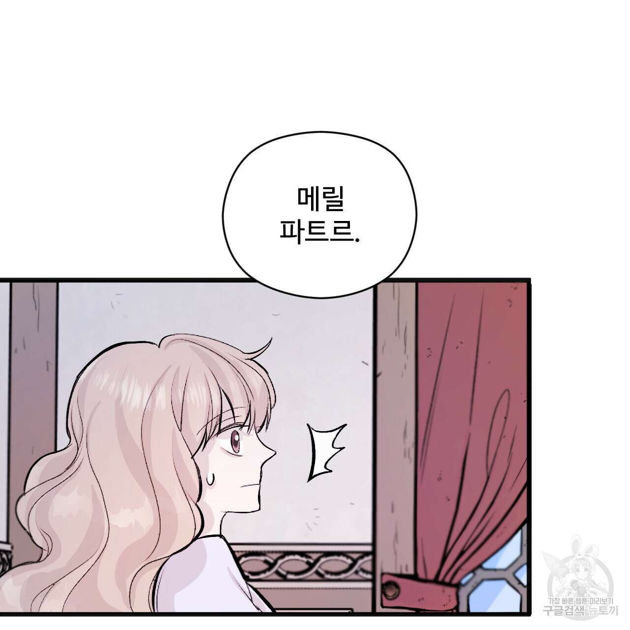 하룻밤은 드래곤곁에서 3화 99