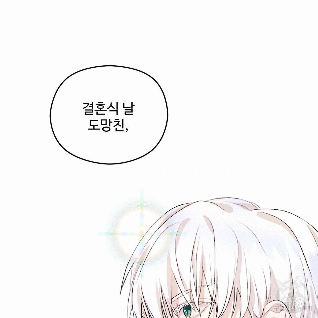 하룻밤은 드래곤곁에서 3화 100