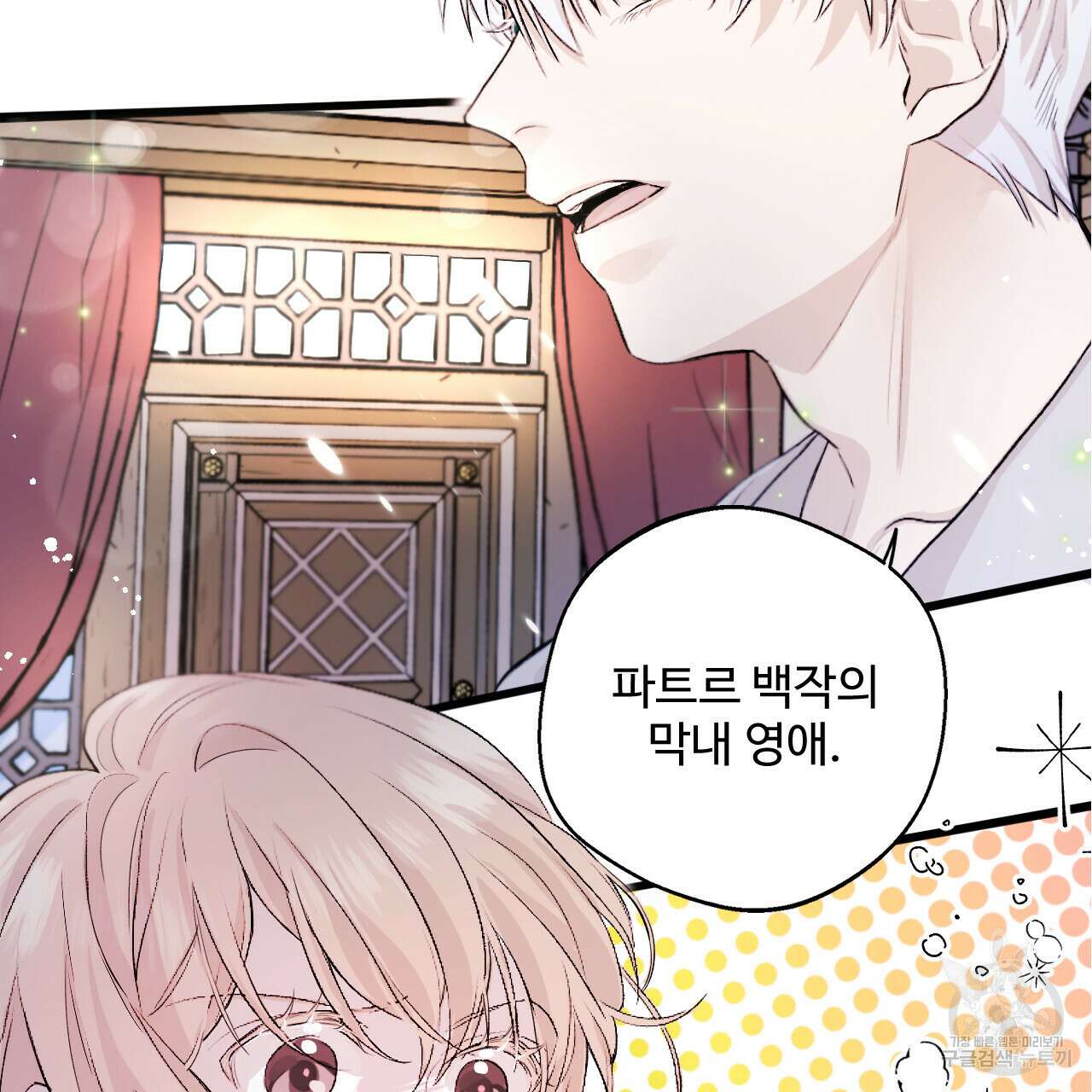 하룻밤은 드래곤곁에서 3화 101