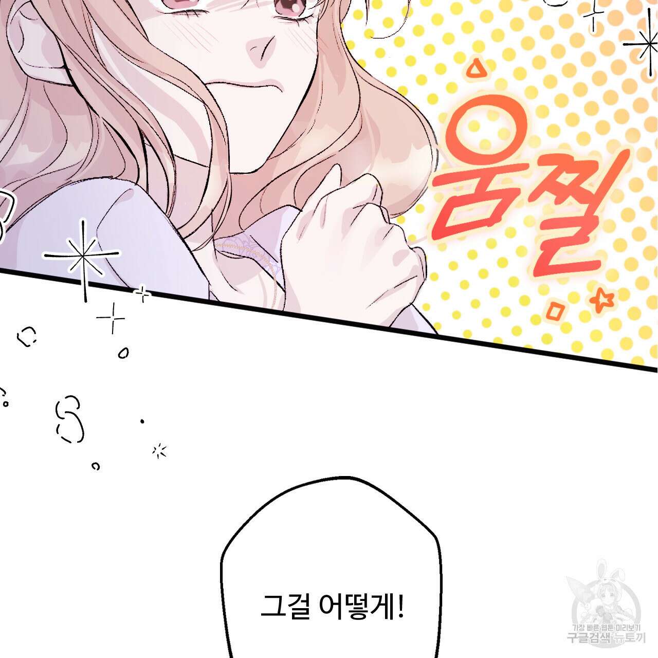 하룻밤은 드래곤곁에서 3화 102