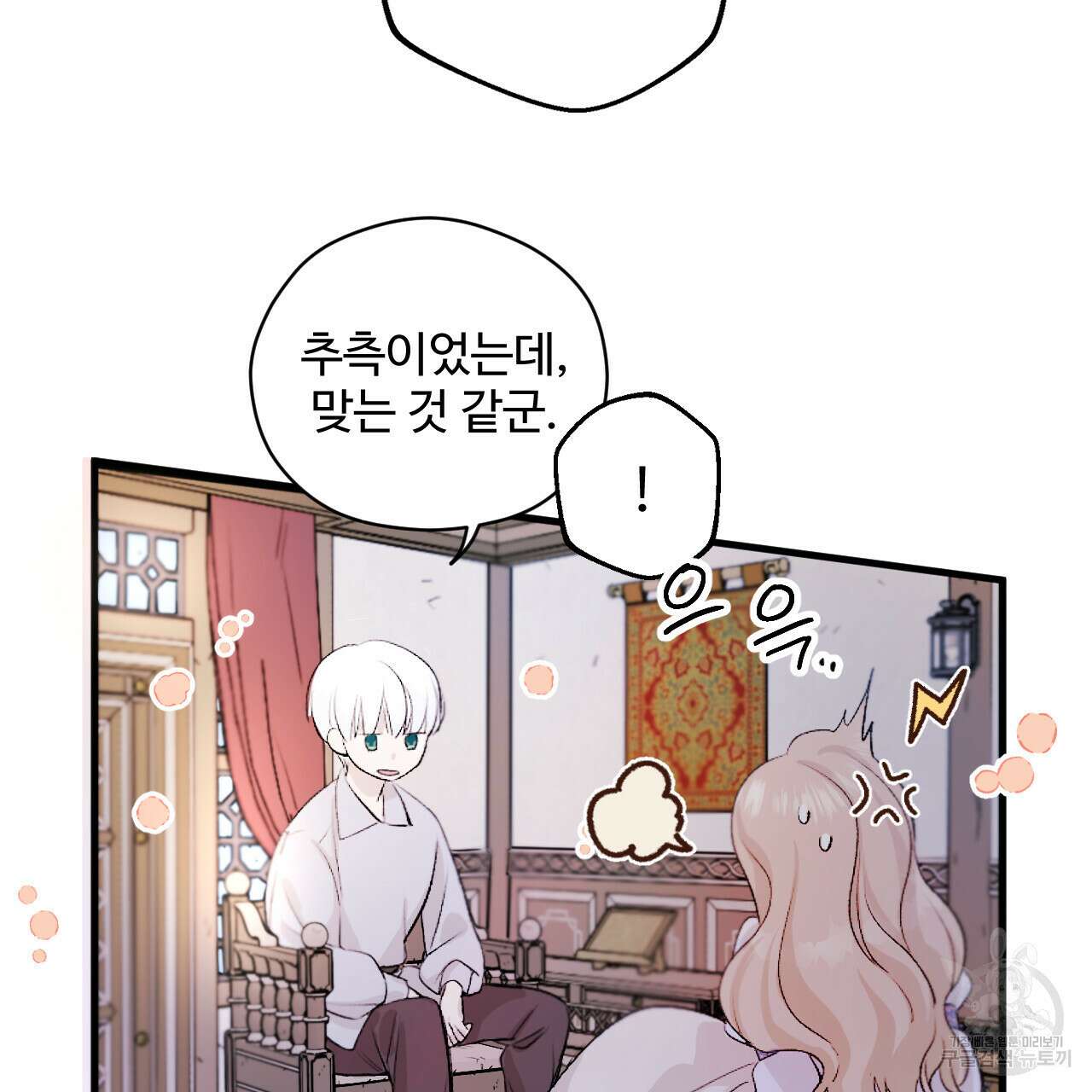 하룻밤은 드래곤곁에서 3화 103