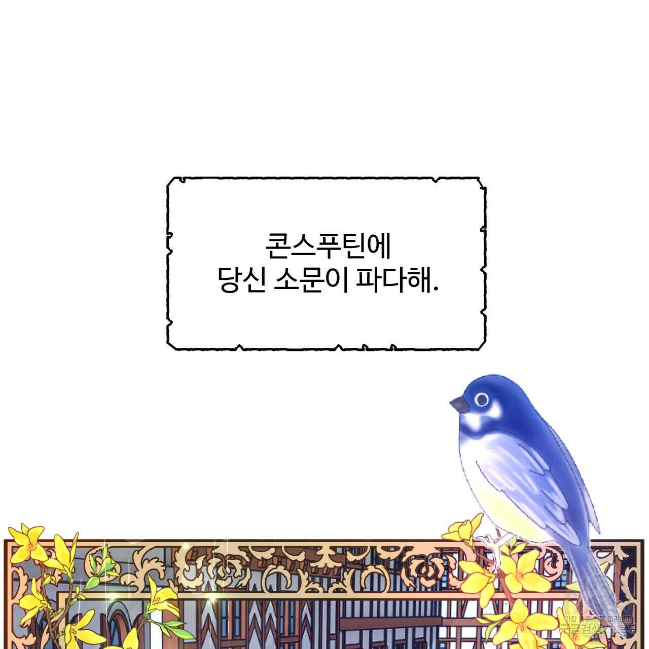 하룻밤은 드래곤곁에서 3화 105