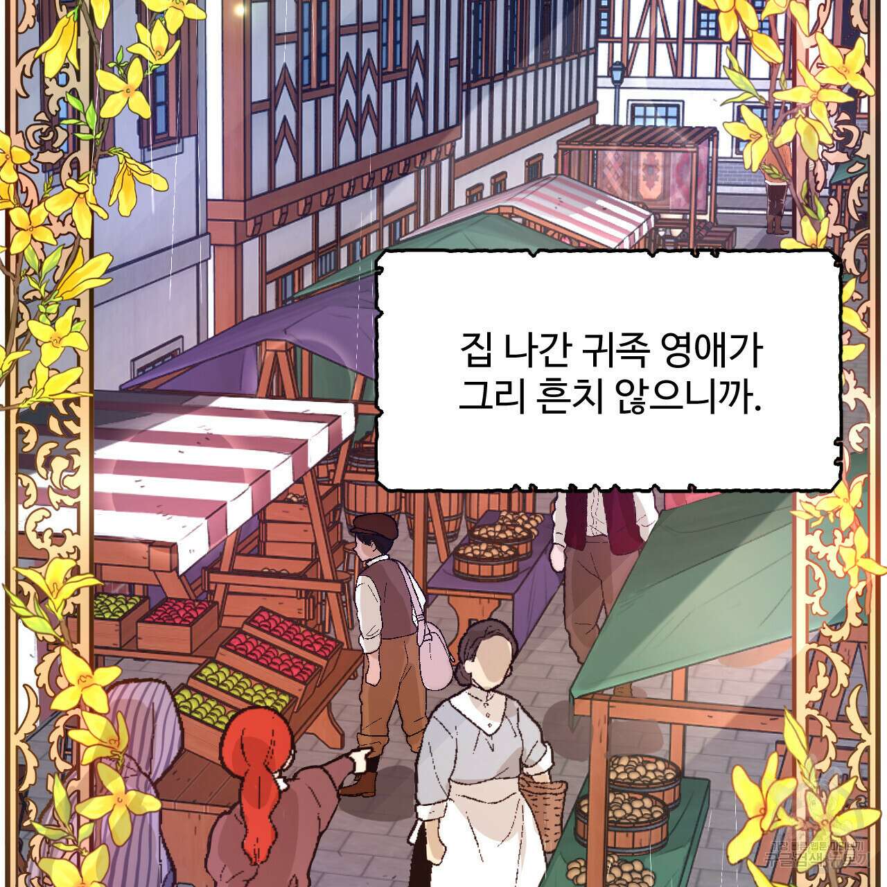 하룻밤은 드래곤곁에서 3화 106