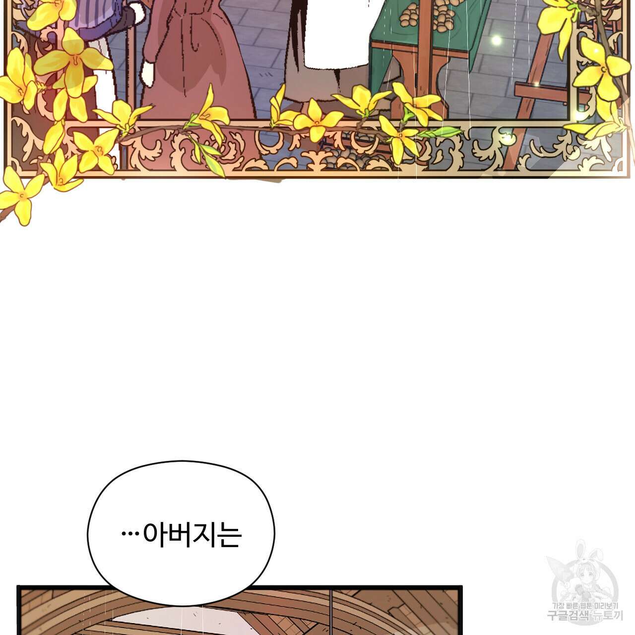 하룻밤은 드래곤곁에서 3화 107