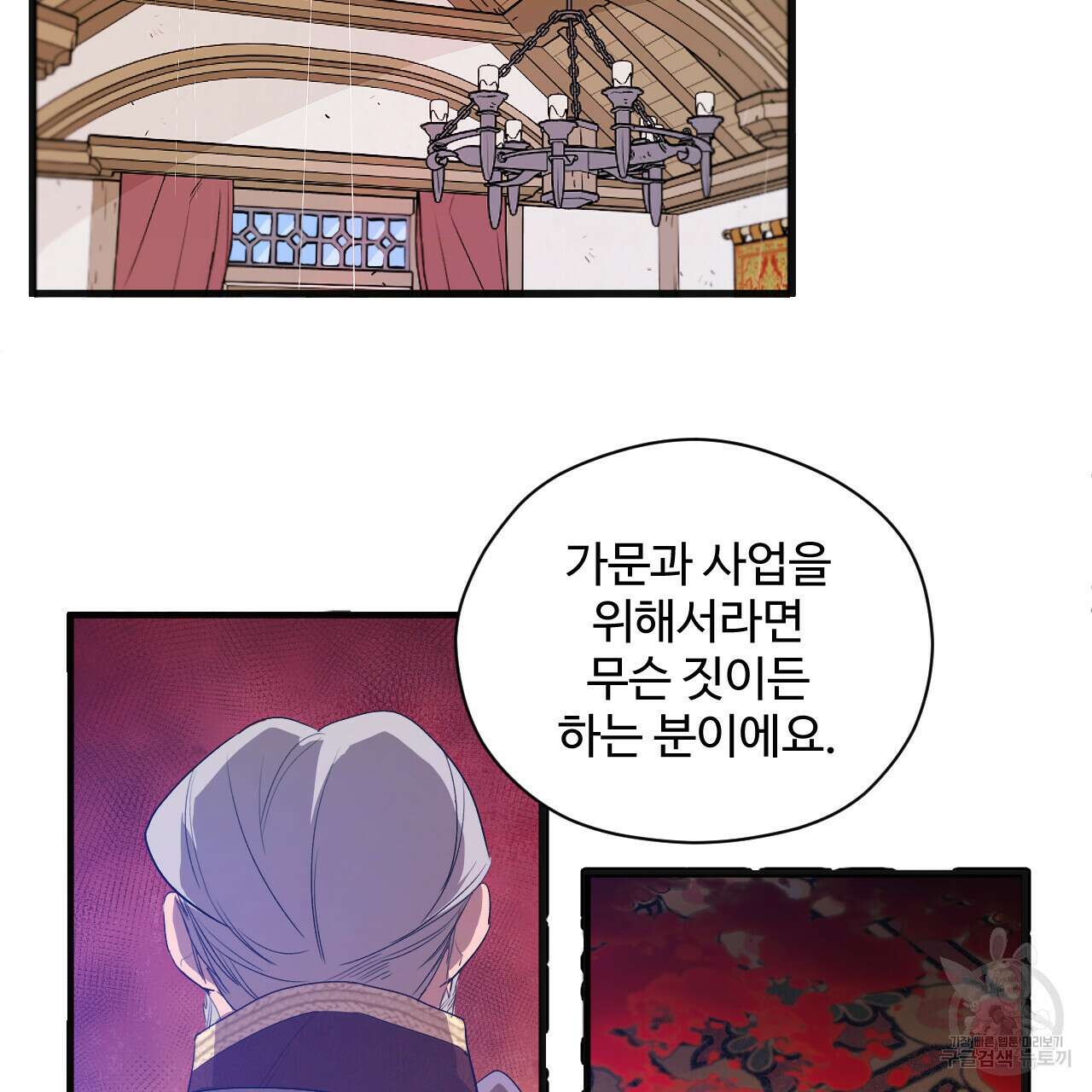 하룻밤은 드래곤곁에서 3화 108