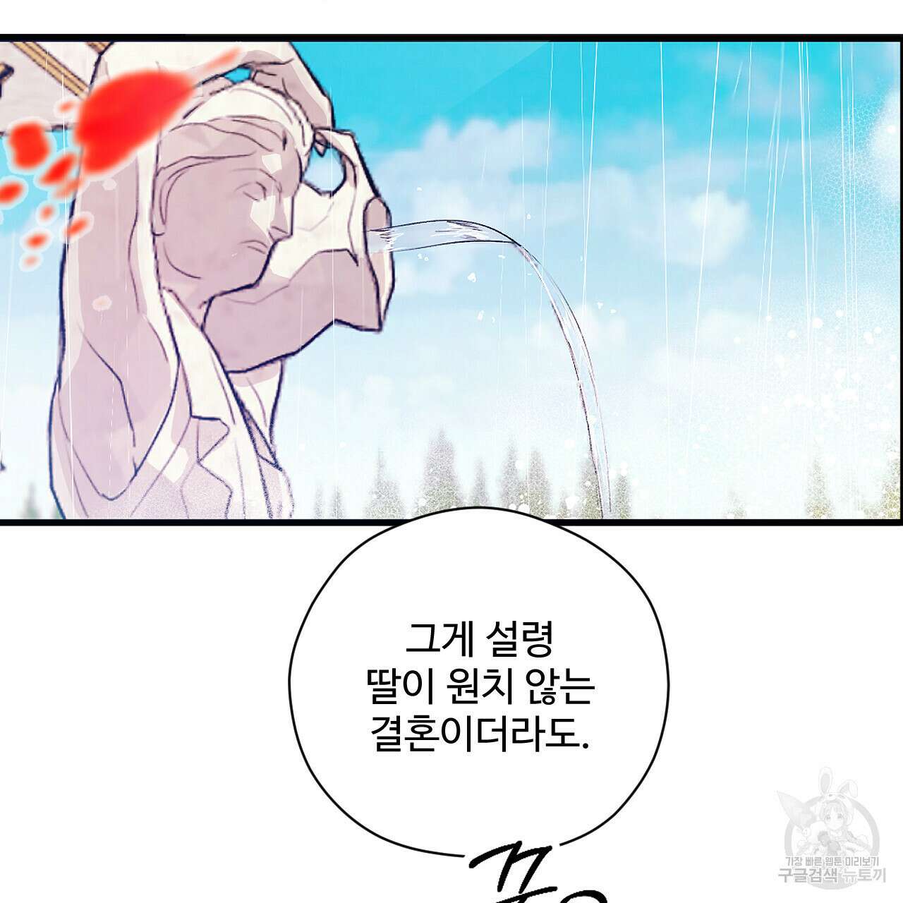하룻밤은 드래곤곁에서 3화 110