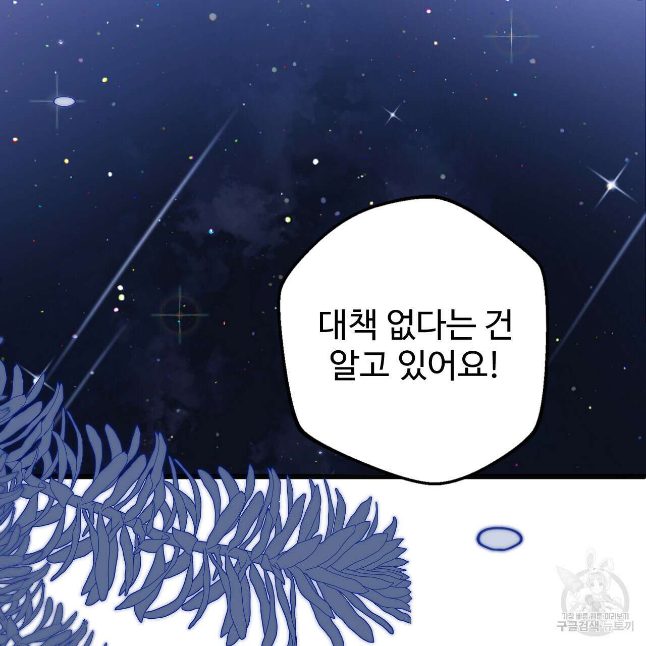 하룻밤은 드래곤곁에서 3화 113