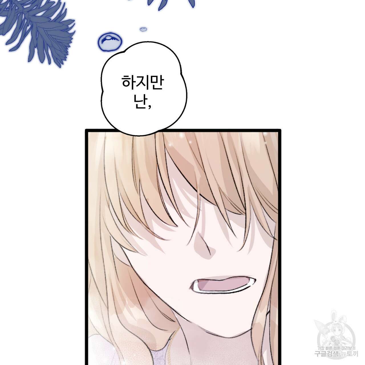 하룻밤은 드래곤곁에서 3화 114