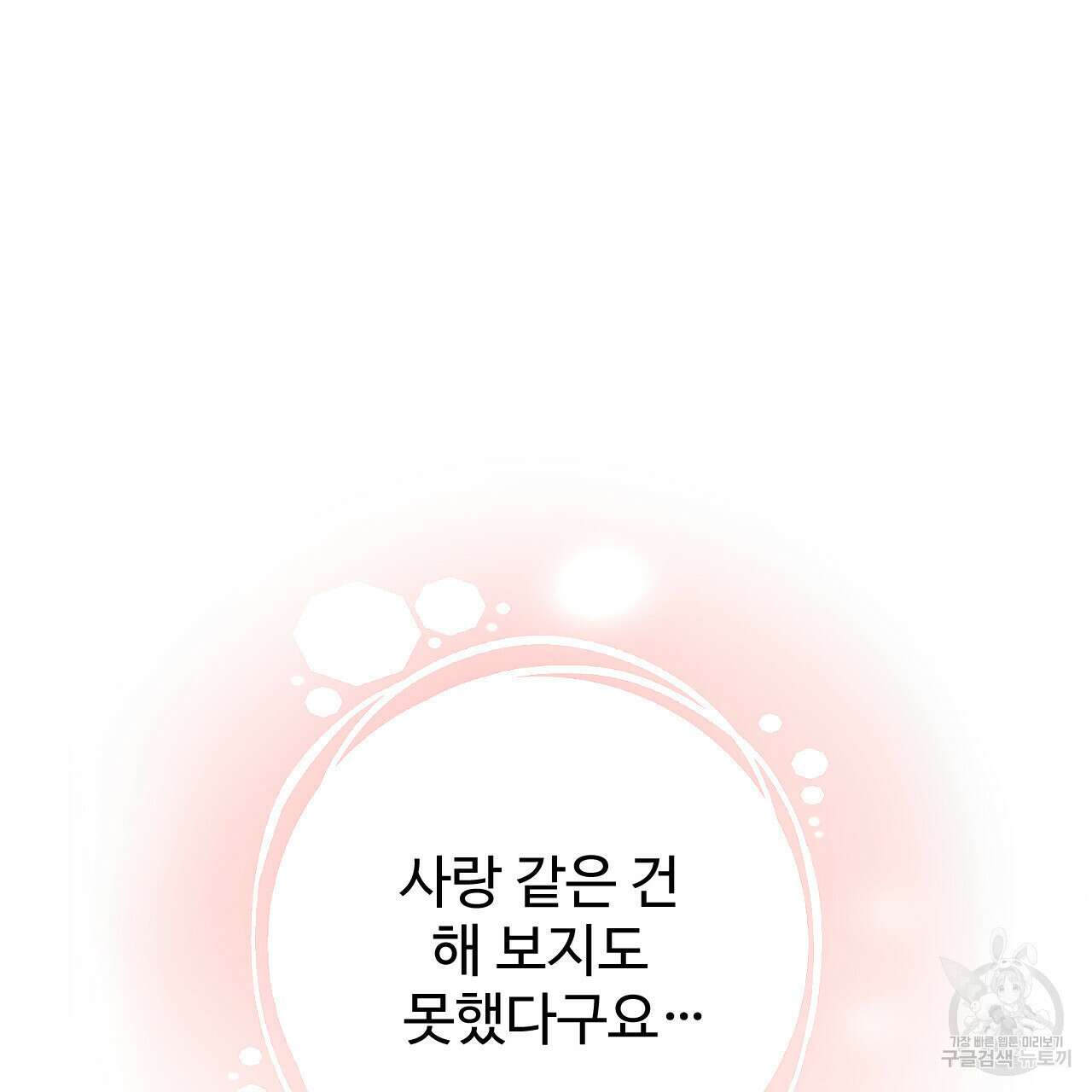 하룻밤은 드래곤곁에서 3화 116