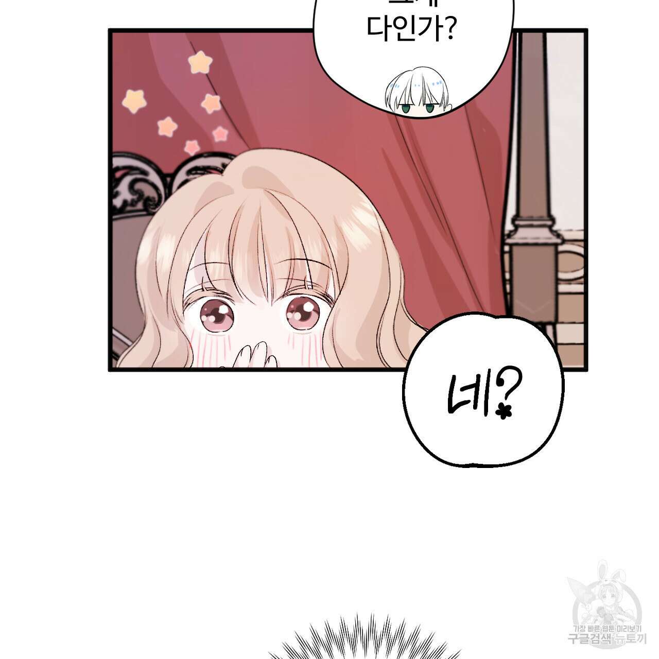 하룻밤은 드래곤곁에서 3화 119