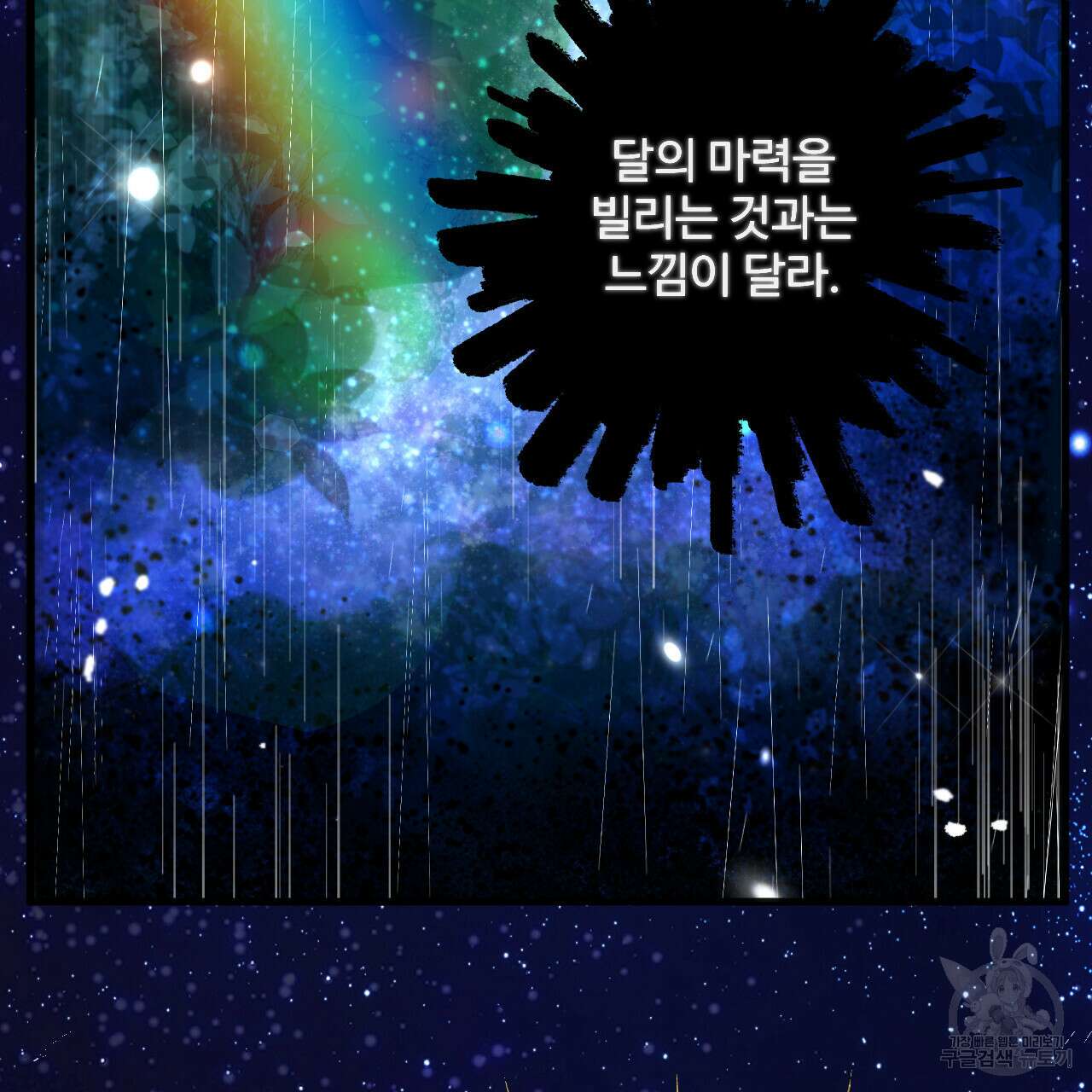 하룻밤은 드래곤곁에서 3화 126
