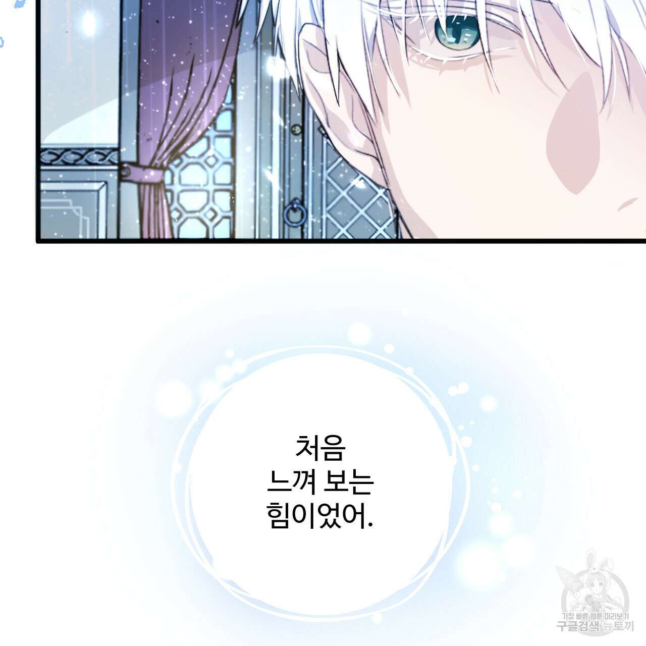 하룻밤은 드래곤곁에서 3화 132