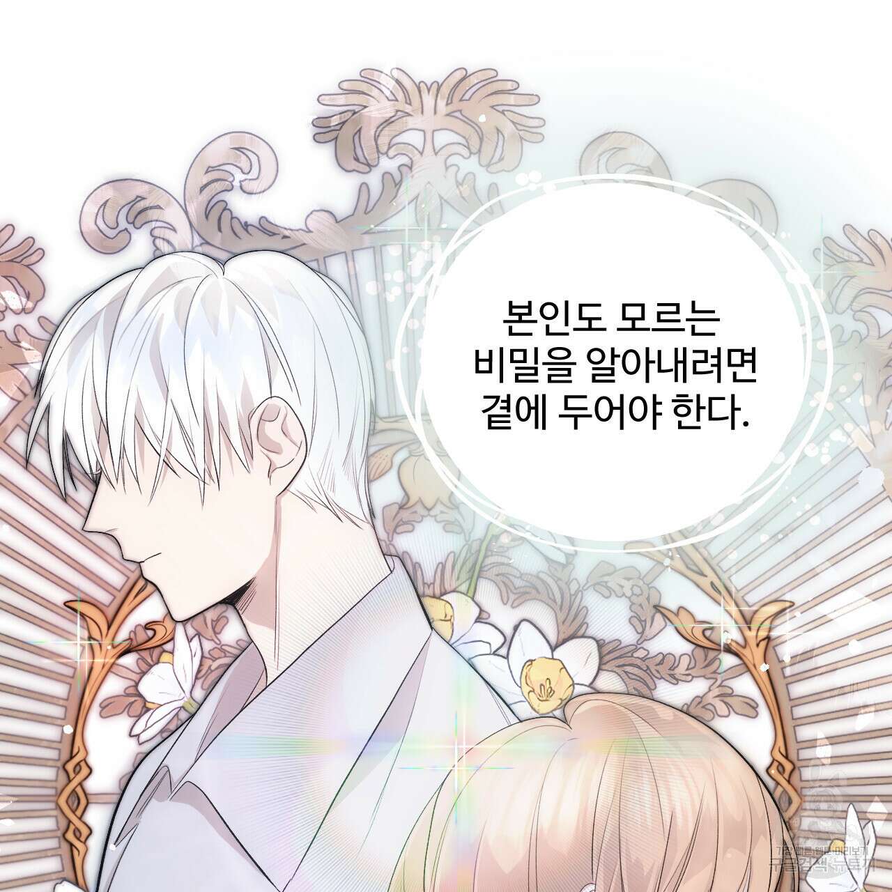 하룻밤은 드래곤곁에서 3화 134