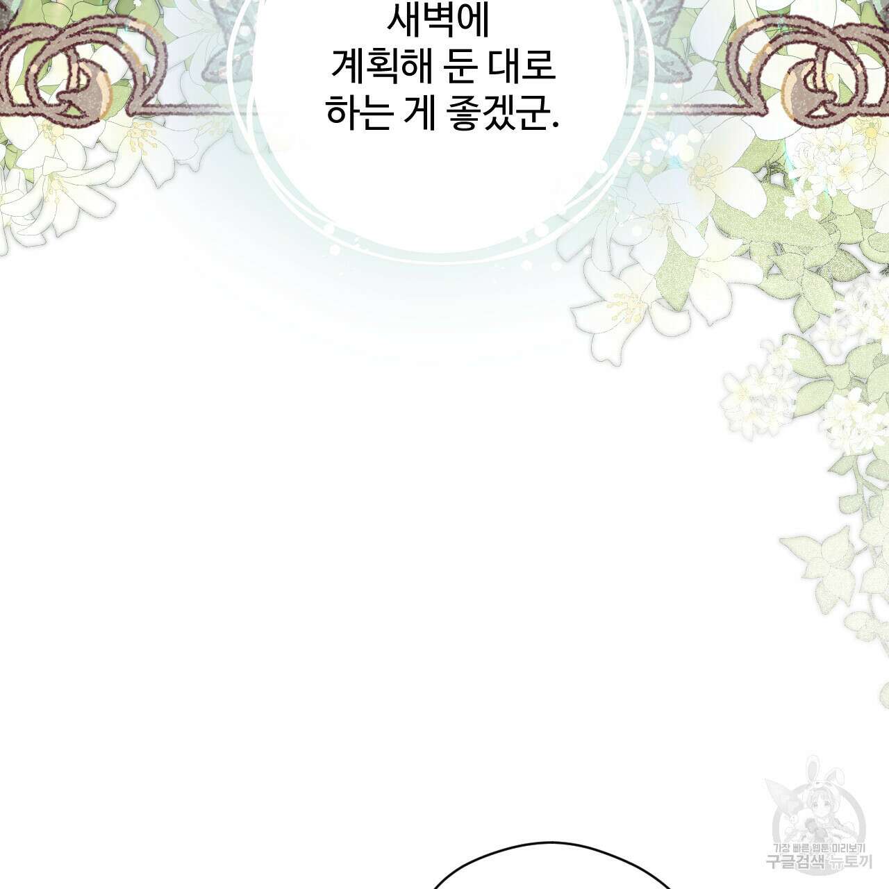 하룻밤은 드래곤곁에서 3화 136