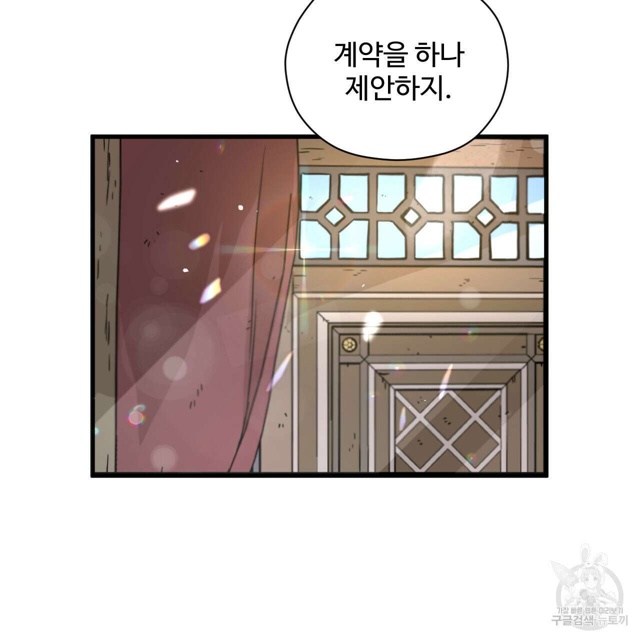 하룻밤은 드래곤곁에서 3화 137