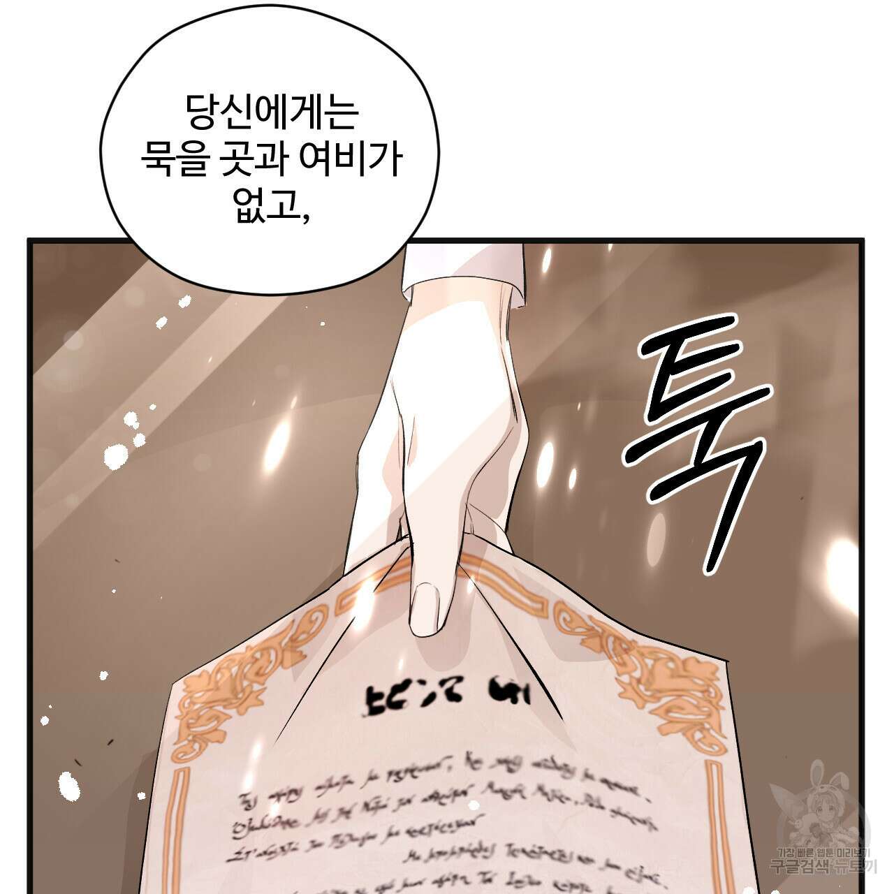 하룻밤은 드래곤곁에서 3화 138