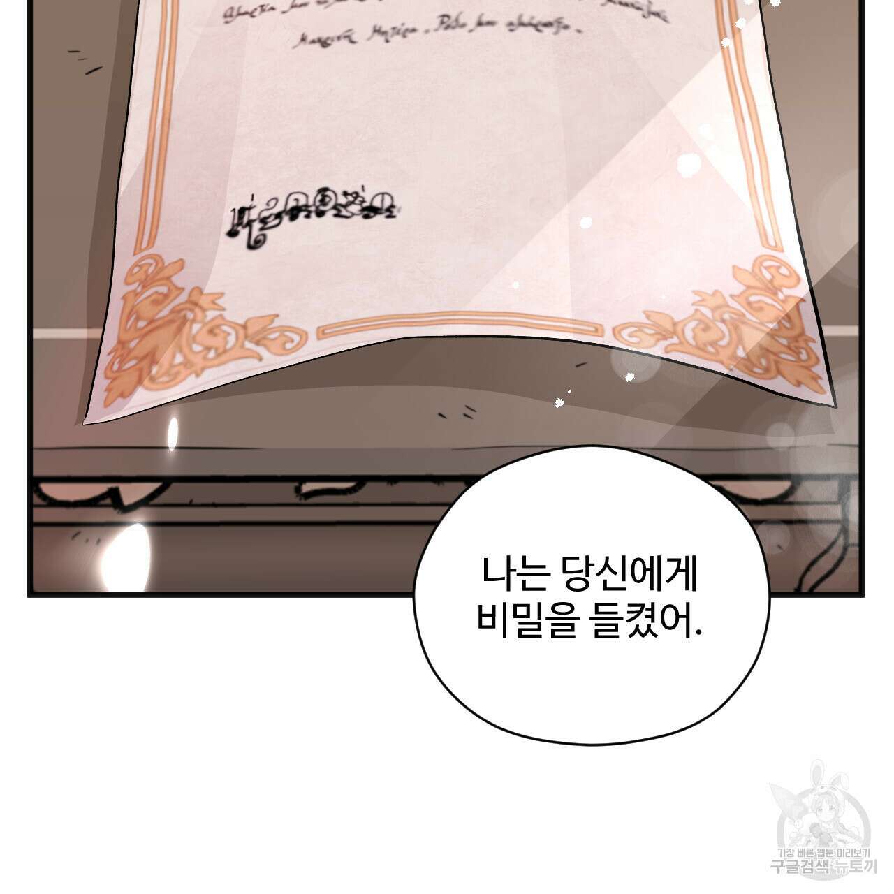 하룻밤은 드래곤곁에서 3화 139