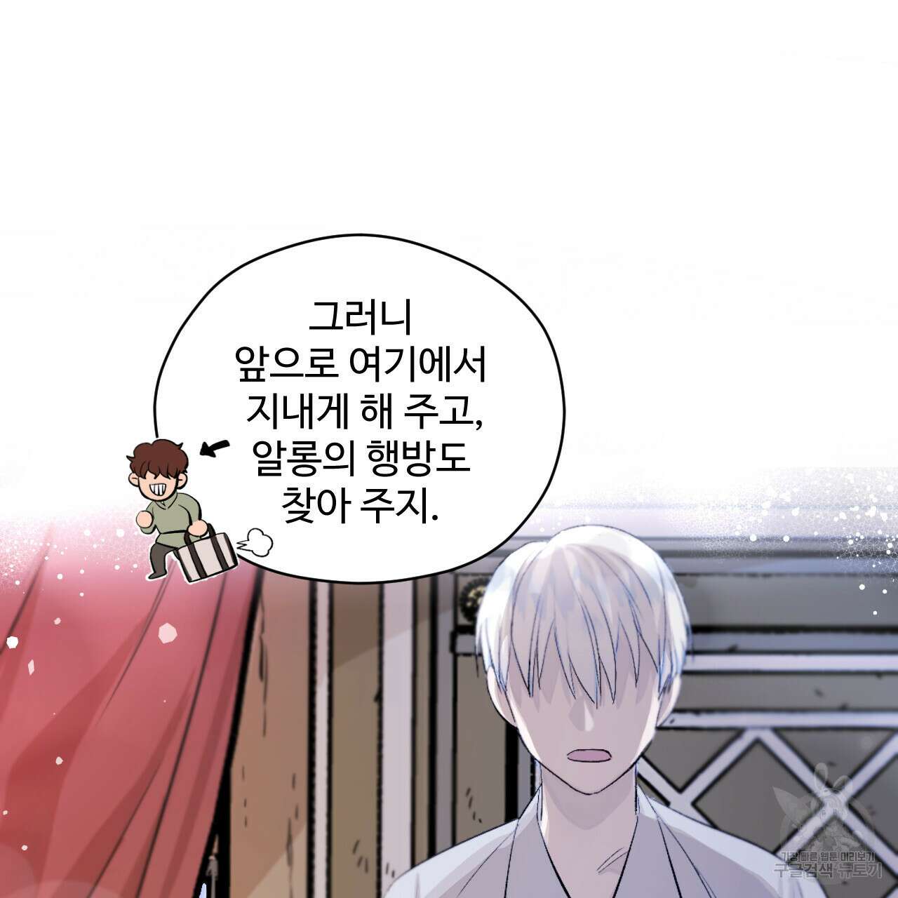 하룻밤은 드래곤곁에서 3화 141