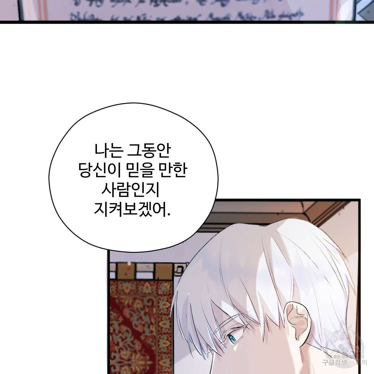 하룻밤은 드래곤곁에서 3화 143