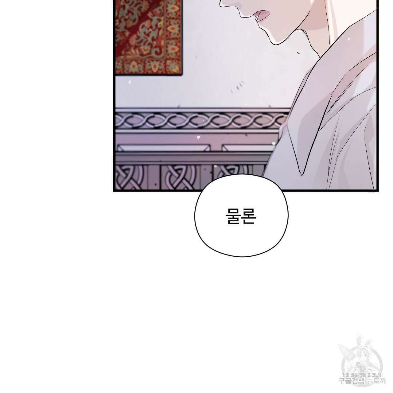 하룻밤은 드래곤곁에서 3화 144