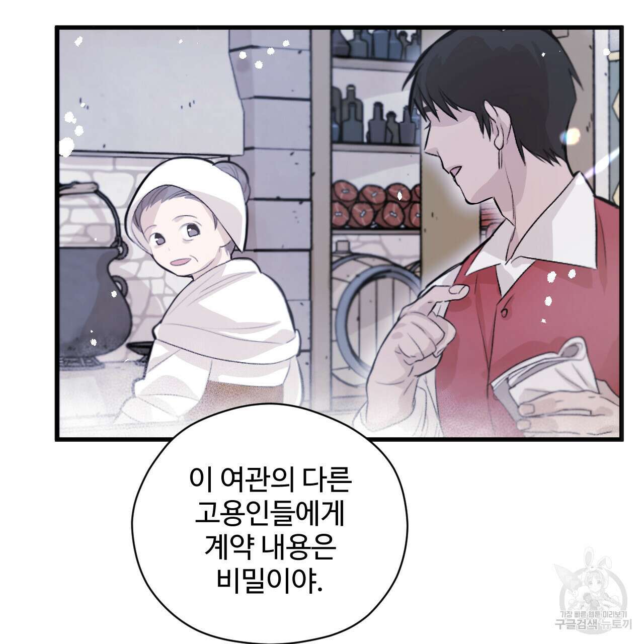 하룻밤은 드래곤곁에서 3화 148