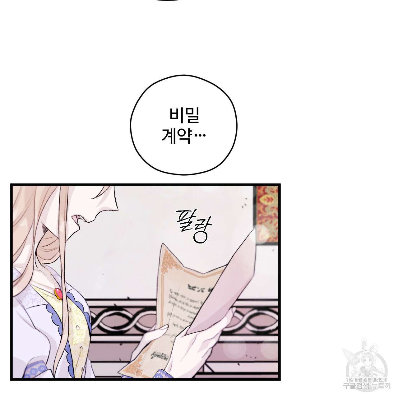 하룻밤은 드래곤곁에서 3화 149