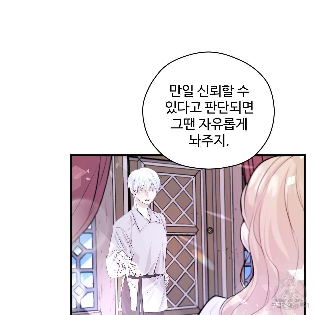 하룻밤은 드래곤곁에서 3화 150