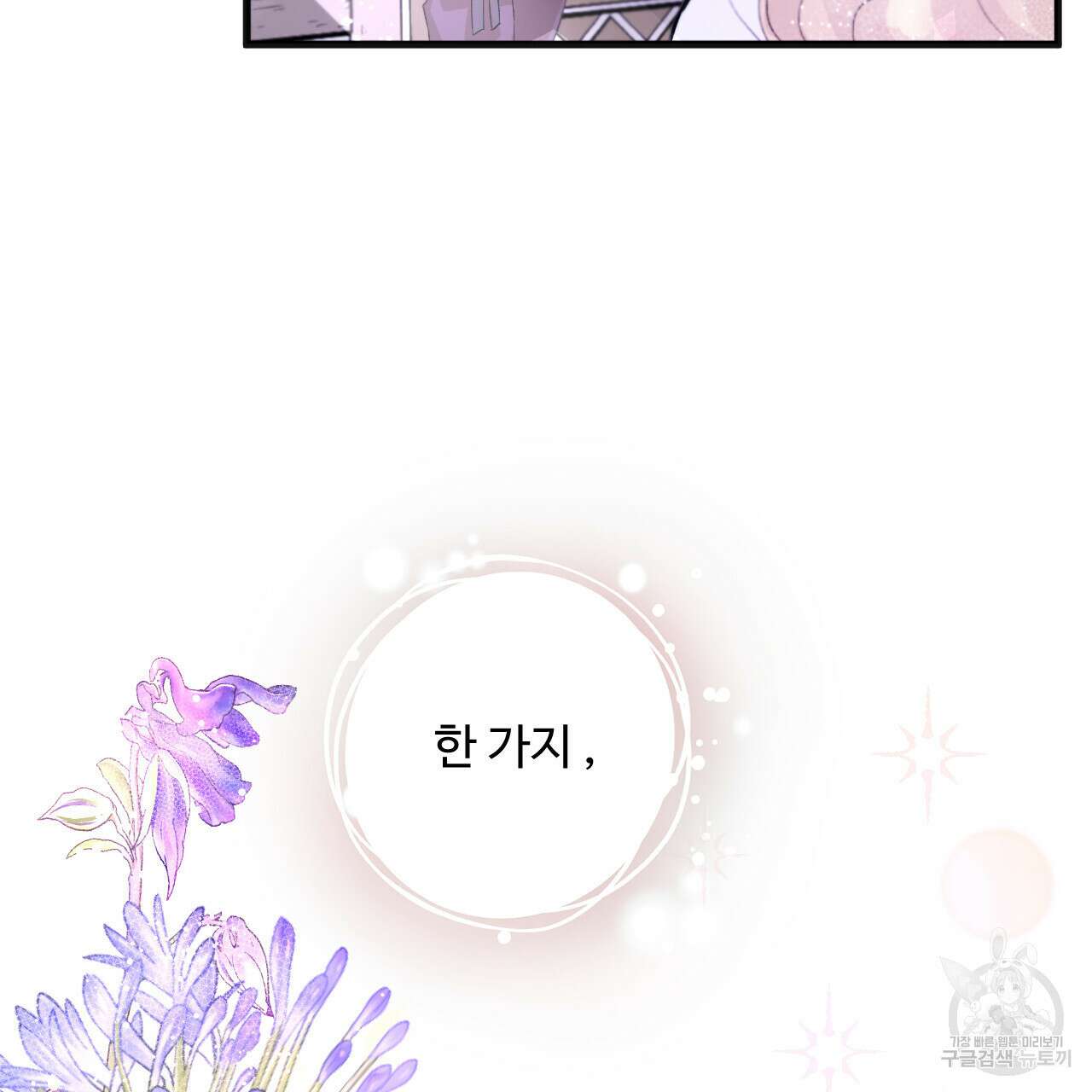 하룻밤은 드래곤곁에서 3화 151