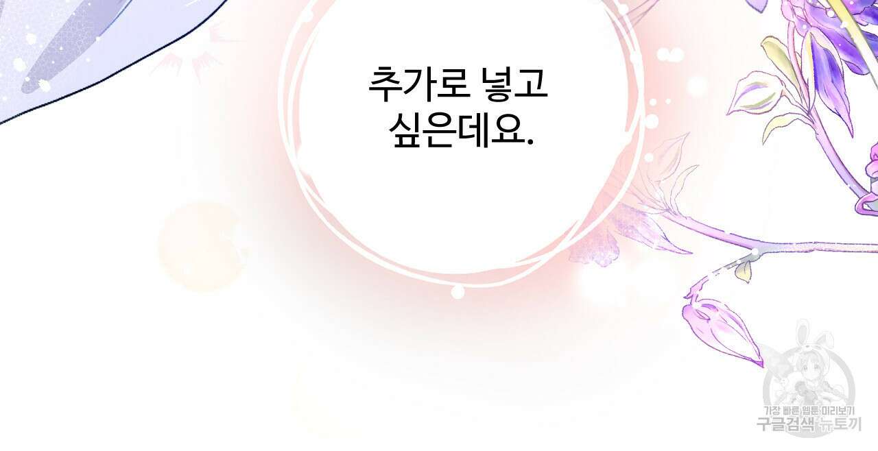 하룻밤은 드래곤곁에서 3화 153