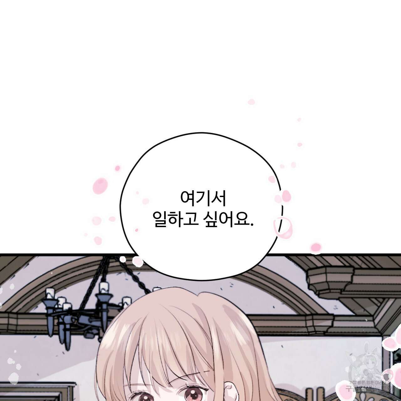 하룻밤은 드래곤곁에서 3화 154