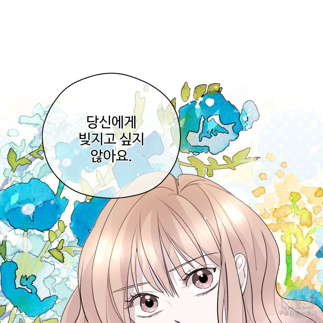 하룻밤은 드래곤곁에서 3화 161