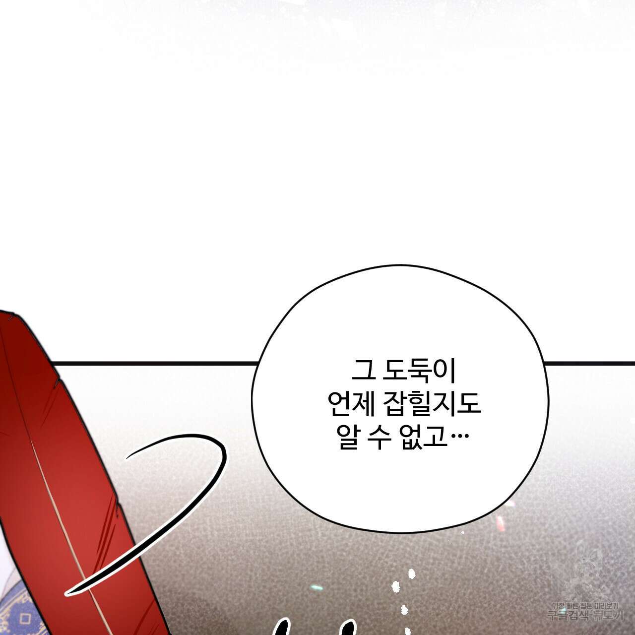 하룻밤은 드래곤곁에서 3화 163