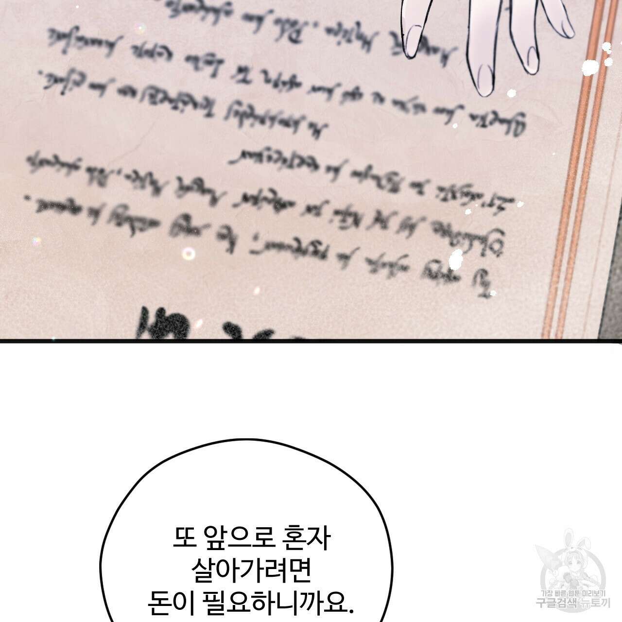 하룻밤은 드래곤곁에서 3화 165