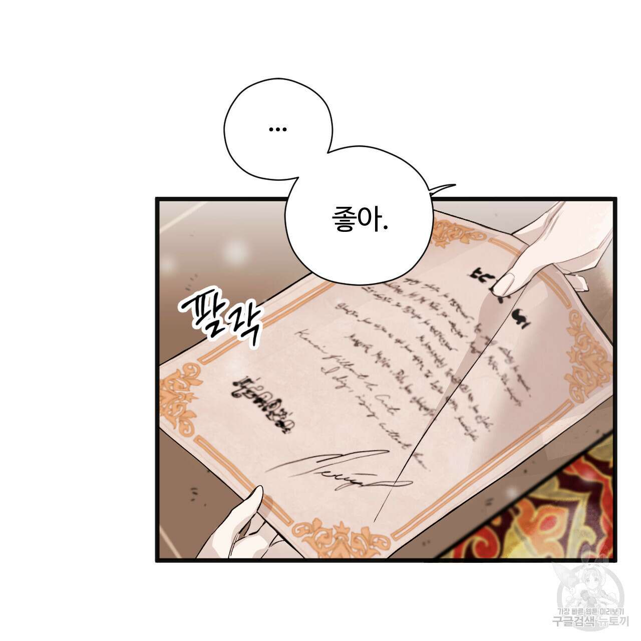 하룻밤은 드래곤곁에서 3화 167