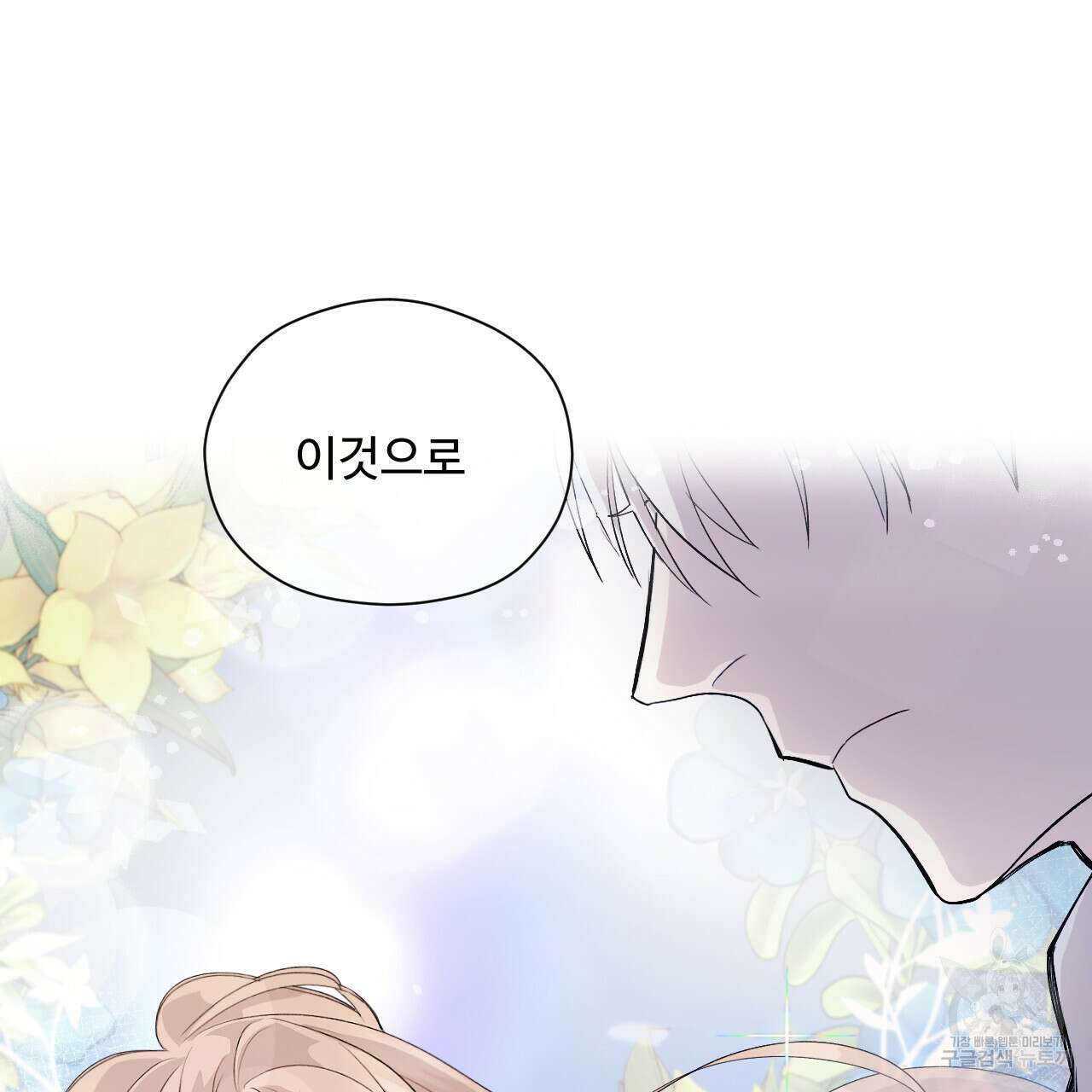 하룻밤은 드래곤곁에서 3화 168