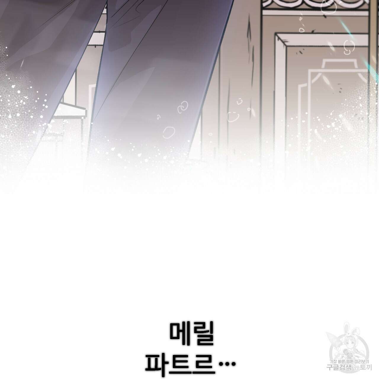하룻밤은 드래곤곁에서 3화 172