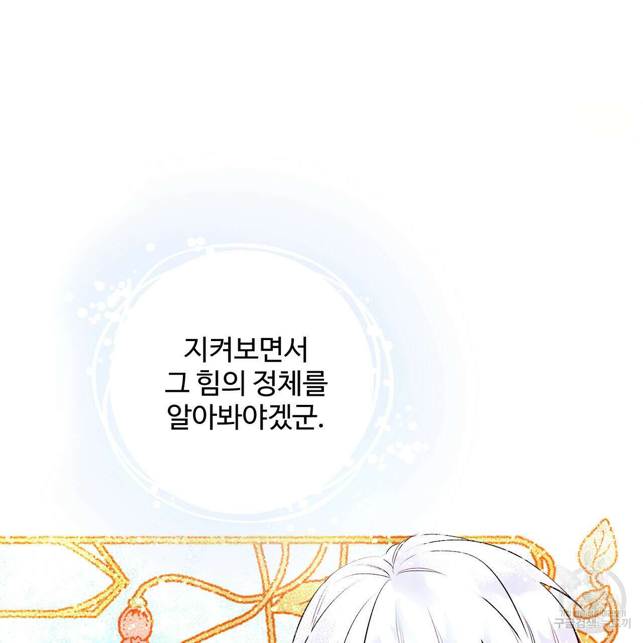 하룻밤은 드래곤곁에서 3화 174