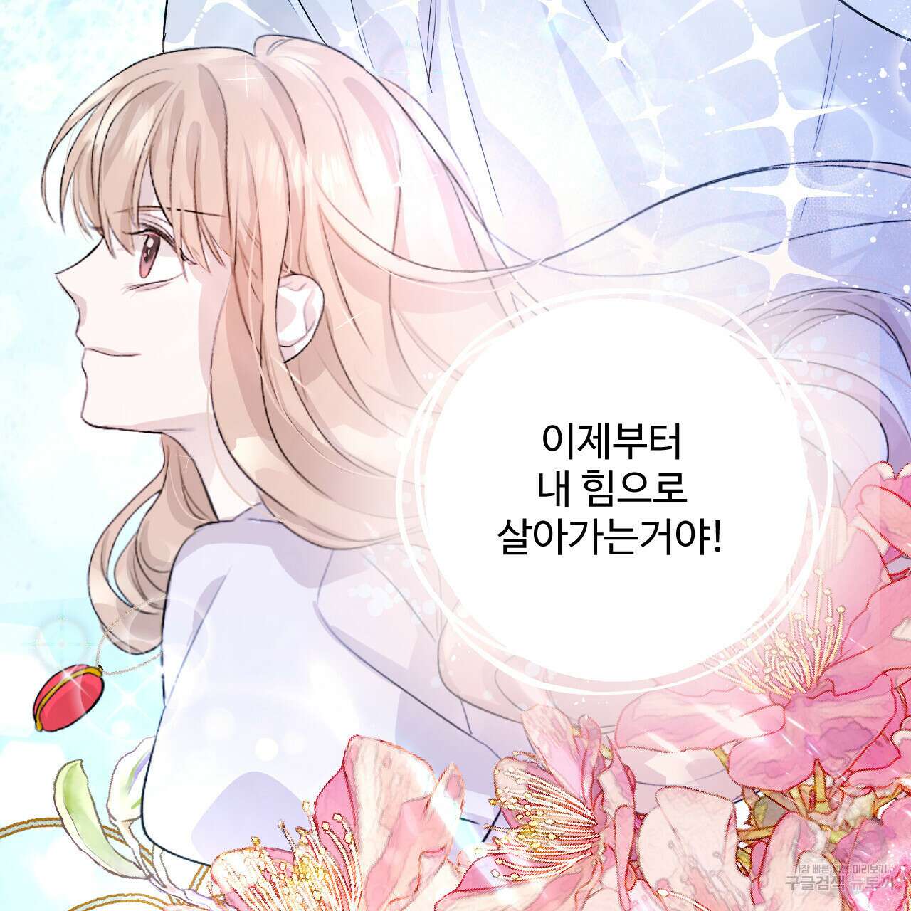 하룻밤은 드래곤곁에서 3화 176