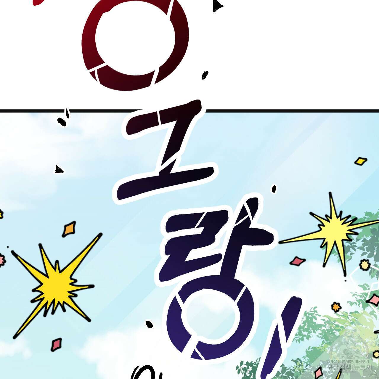 하룻밤은 드래곤곁에서 3화 184